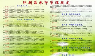 印刷品承印管理规定展板图片