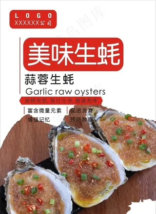 生蚝海报图片
