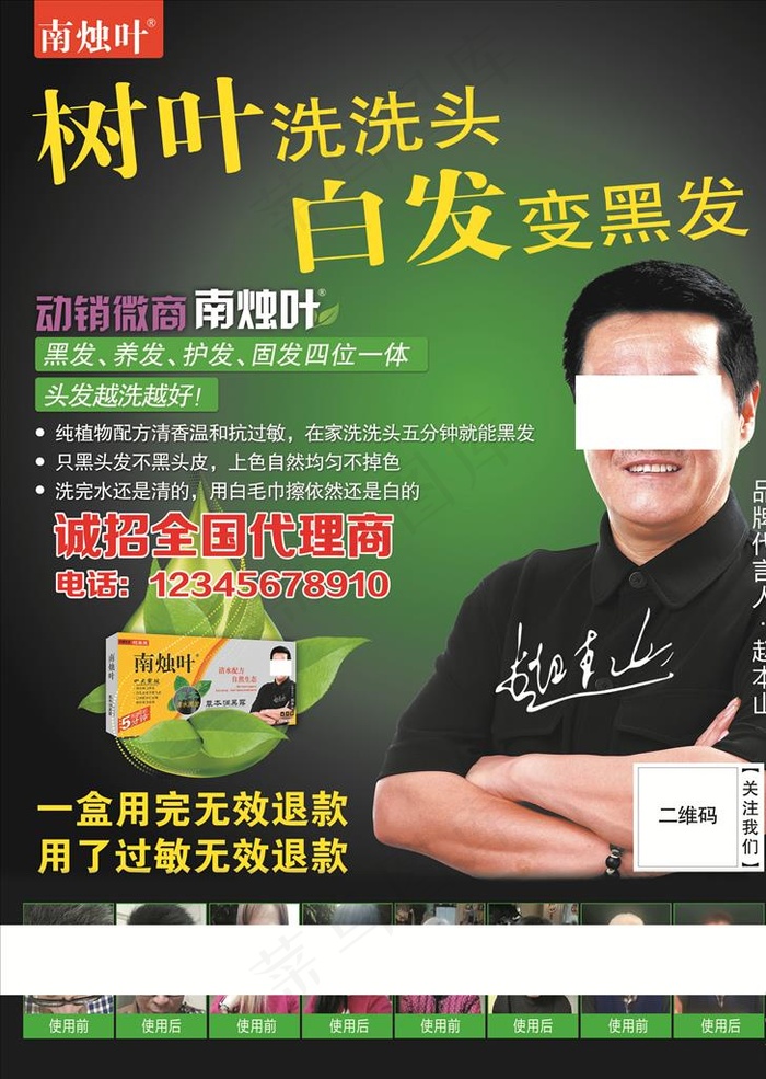 南烛叶宣传单图片