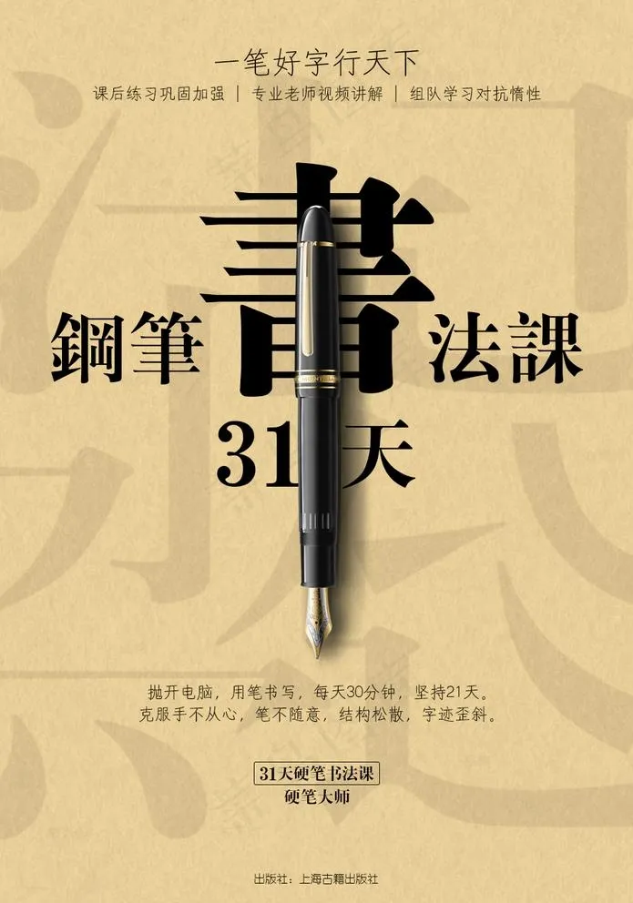 钢笔书法课DM宣传单图片(950X1400(DPI:72))psd模版下载