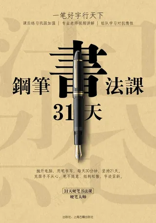 钢笔书法课DM宣传单图片