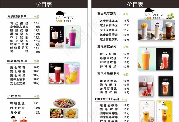 奶茶店菜单价格表图片