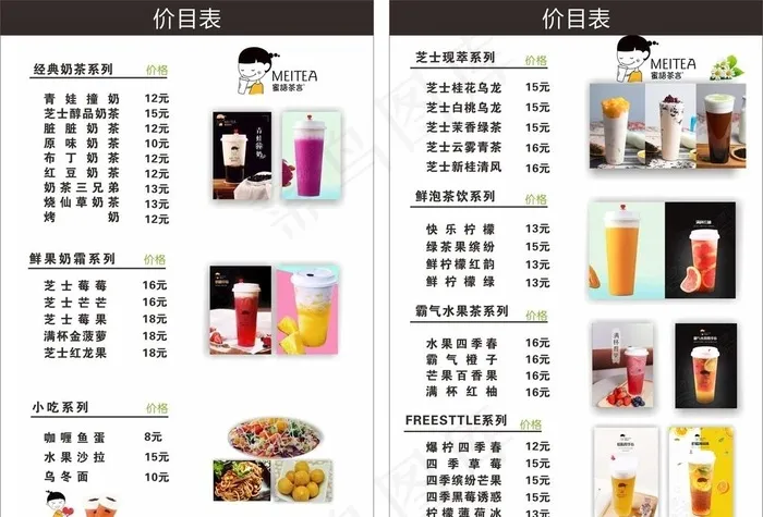 奶茶店菜单价格表图片(210X297)cdr矢量模版下载