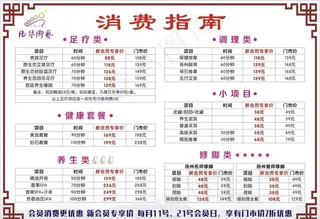 陆琴脚艺消费指南图片