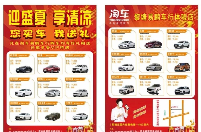 淘车宣传单图片cdr矢量模版下载