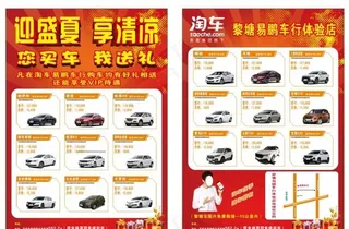 淘车宣传单图片