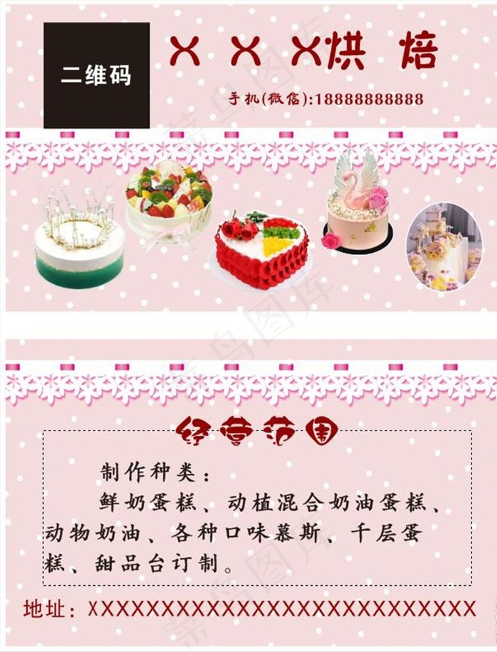 蛋糕  名片图片cdr矢量模版下载