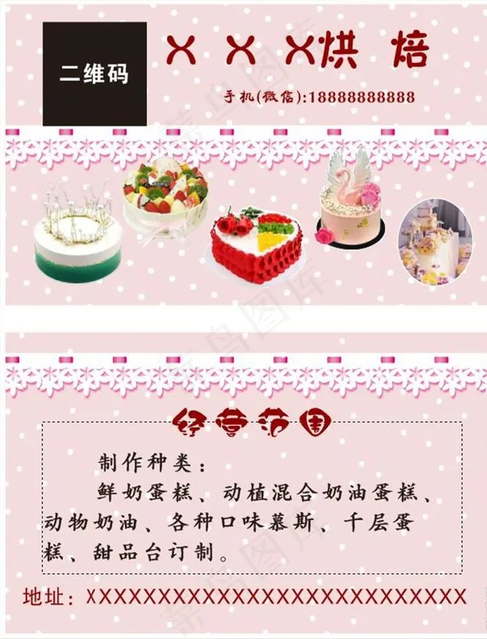 蛋糕  名片图片cdr矢量模版下载