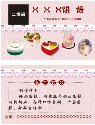 蛋糕  名片图片