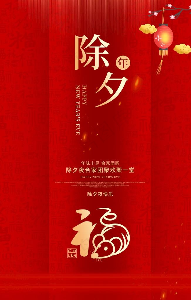 除夕图片