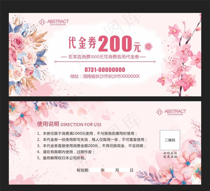 美容代金券图片