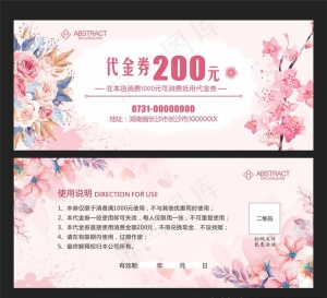 美容代金券图片