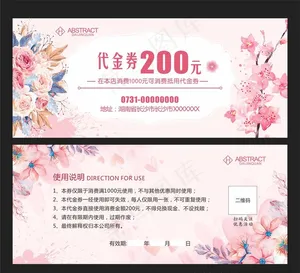 美容代金券图片