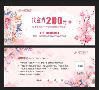 美容代金券图片