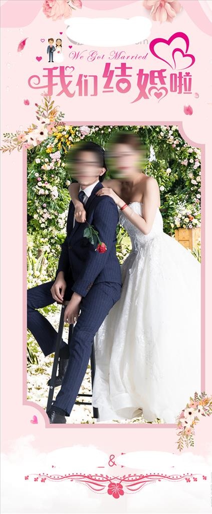婚庆展架图片