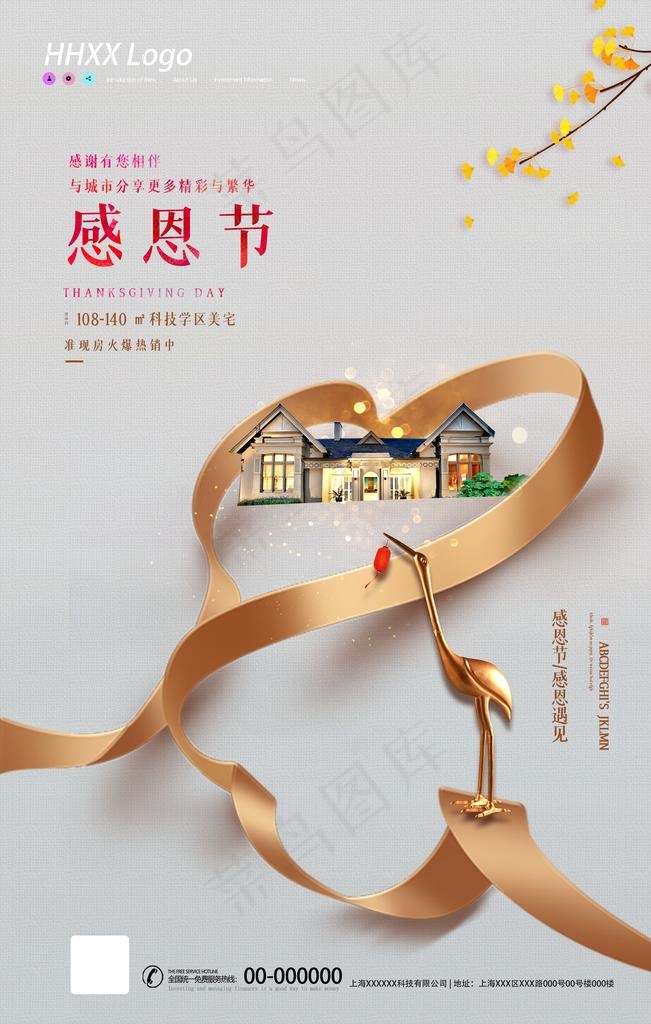 感恩节图片(2362X3543(DPI:200))psd模版下载