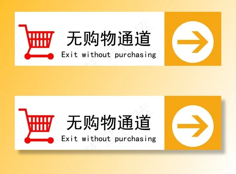 超市指示牌图片psd模版下载