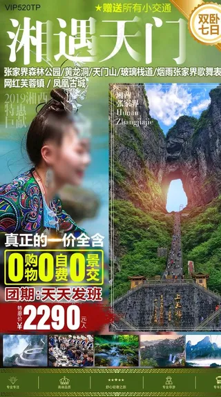 湘遇天门图片