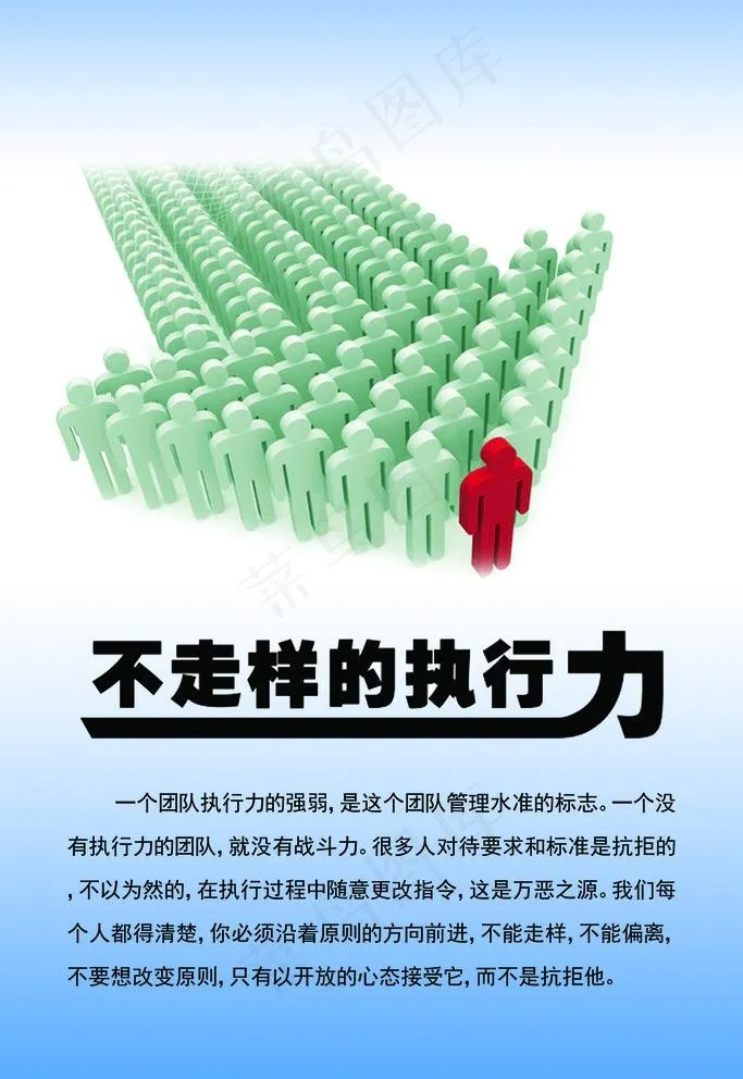 不走样的执行力图片psd模版下载