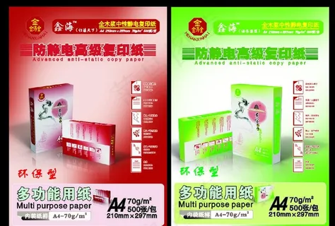 打印纸外包装图片