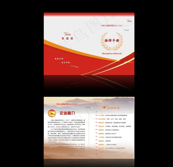 工厂接待手册图片(210X145)cdr矢量模版下载