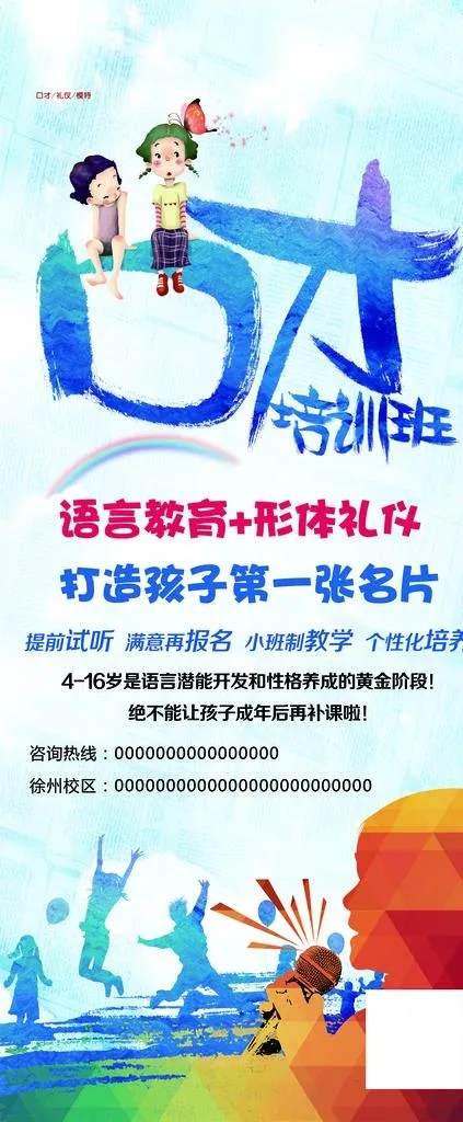 口才 卡通图片(3780X8504(DPI:120))psd模版下载