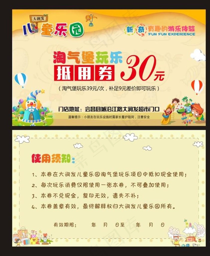 儿童乐园抵用券图片psd模版下载