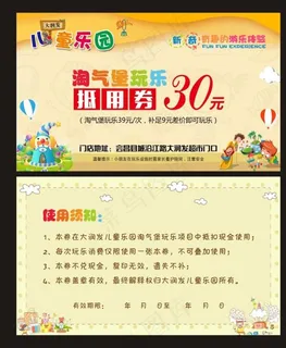 儿童乐园抵用券图片