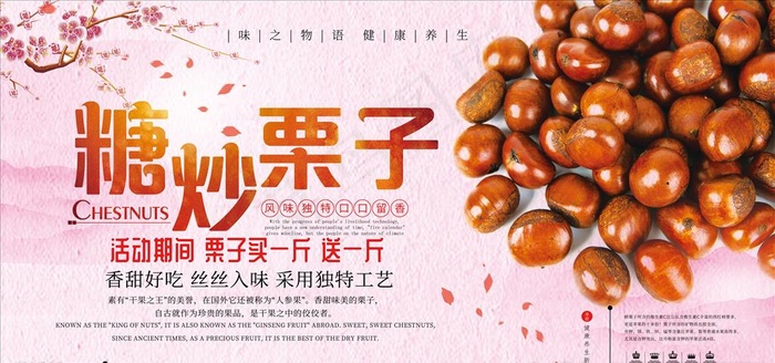 糖炒栗子图片