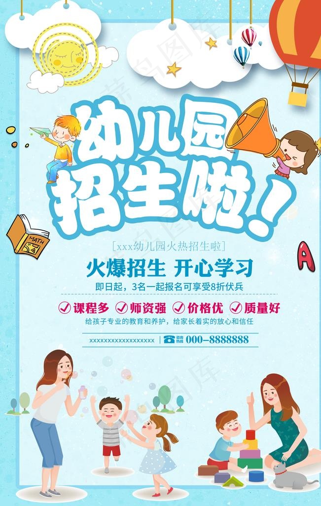 幼儿园招生图片(3543X5315(DPI:300))psd模版下载