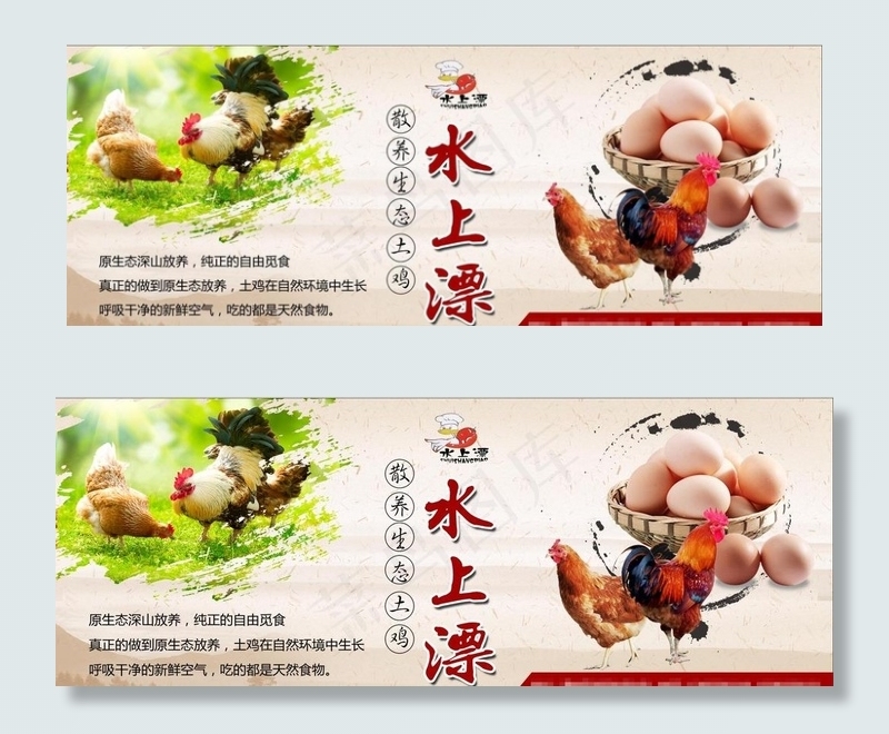 农家乐 鸭子农产品宣传图片(5906X2362(DPI:50))psd模版下载