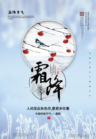 霜降图片