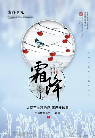 霜降图片