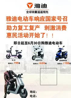 雅迪电动车图片