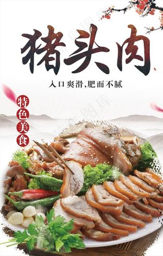 猪头肉图片