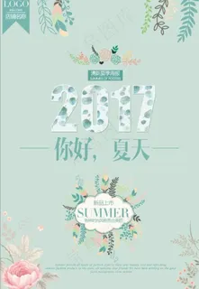 淡雅清新夏季海报设计图片 淡雅清新夏季海报设计图片
