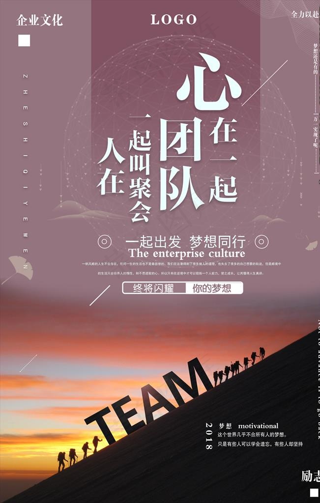 团队励志海报图片(3543X5315(DPI:150))psd模版下载