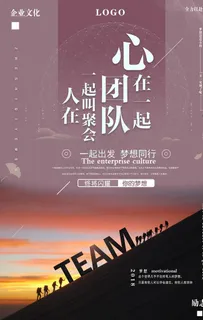 团队励志海报图片