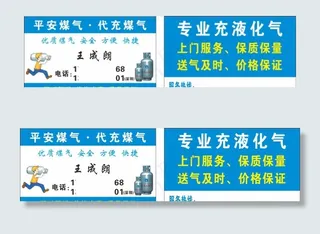 平安煤气代充煤气图片