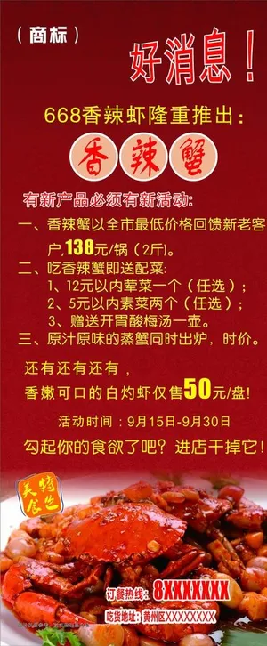香辣蟹展架广告图片