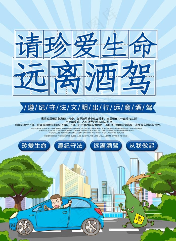远离酒驾图片