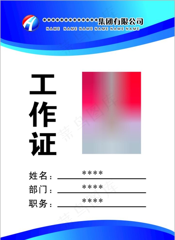 工作证图片cdr矢量模版下载