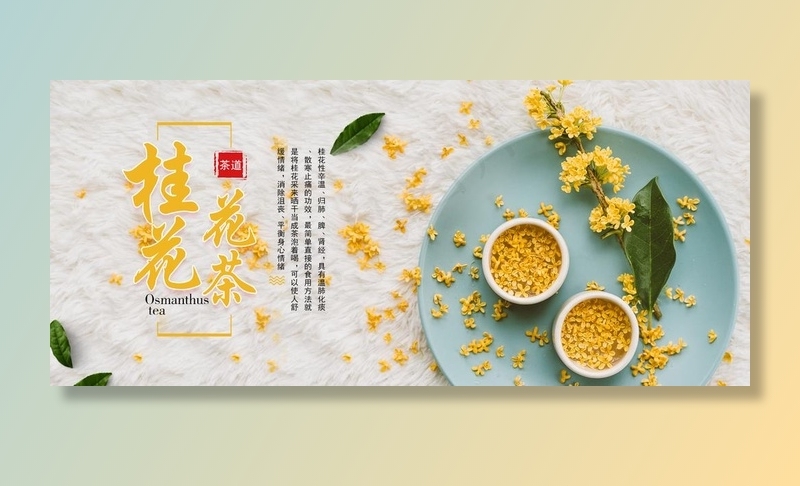 桂花花茶插画手绘图图片