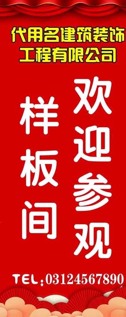 展架设计 红色展板 红色背景图图片