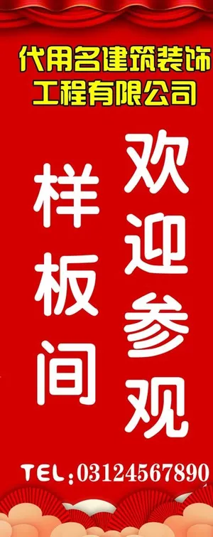 展架设计 红色展板 红色背景图图片