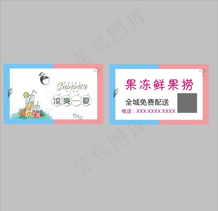 饮料名片图片cdr矢量模版下载