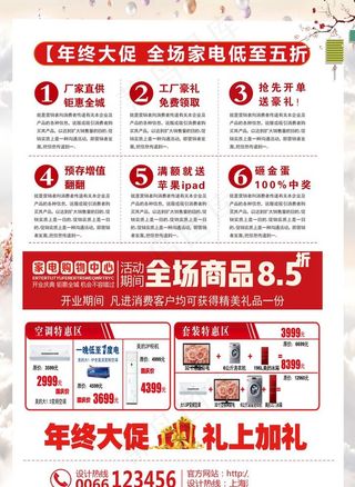电器年终促销宣传单活动海报DM图片