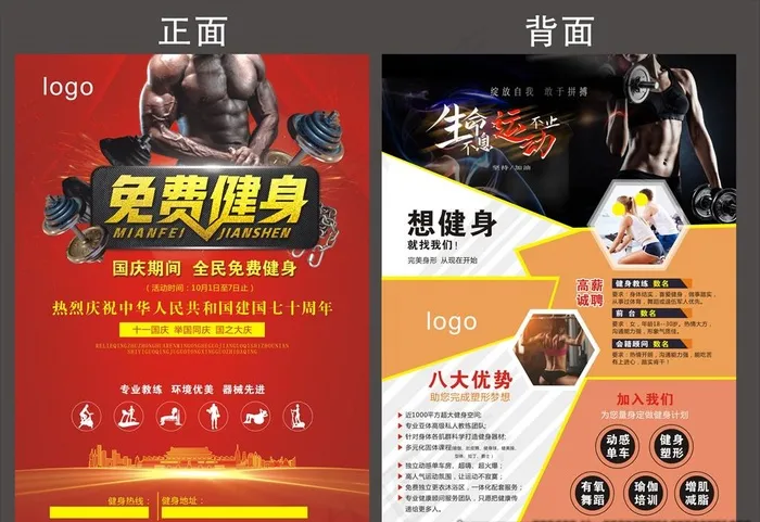 健身房传单图片cdr矢量模版下载