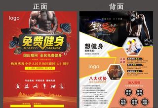 健身房传单图片