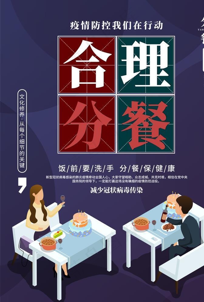合理分餐图片psd模版下载